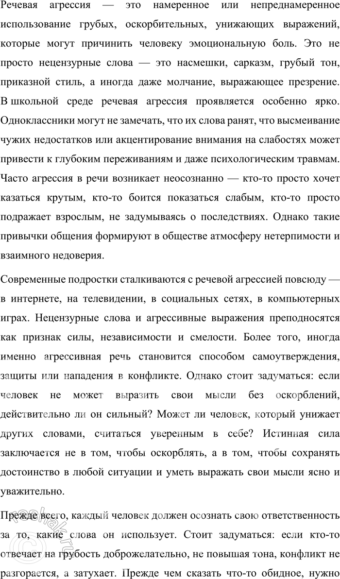 Решение задачи: 110. 1) Прочитайте фрагмент интервью с лингвистом Л. И. Скворцовым. Как тема интервью связана с речевой агрессией? Используя словари, составьте толкования выделенных слов и выражений.