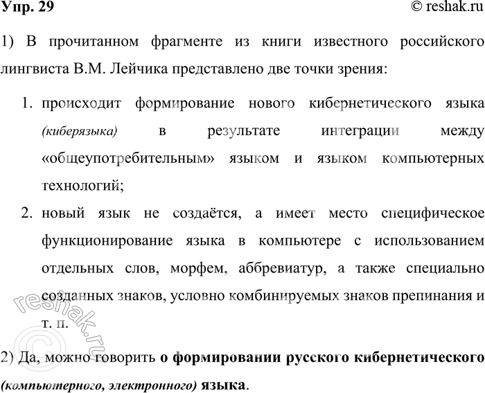 Решение задачи: 29. 1) Прочитайте фрагмент из книги известного российского лингвиста В. М. Лейчика. Сколько точек зрения, по вашему мнению, представлено в этом фрагменте?