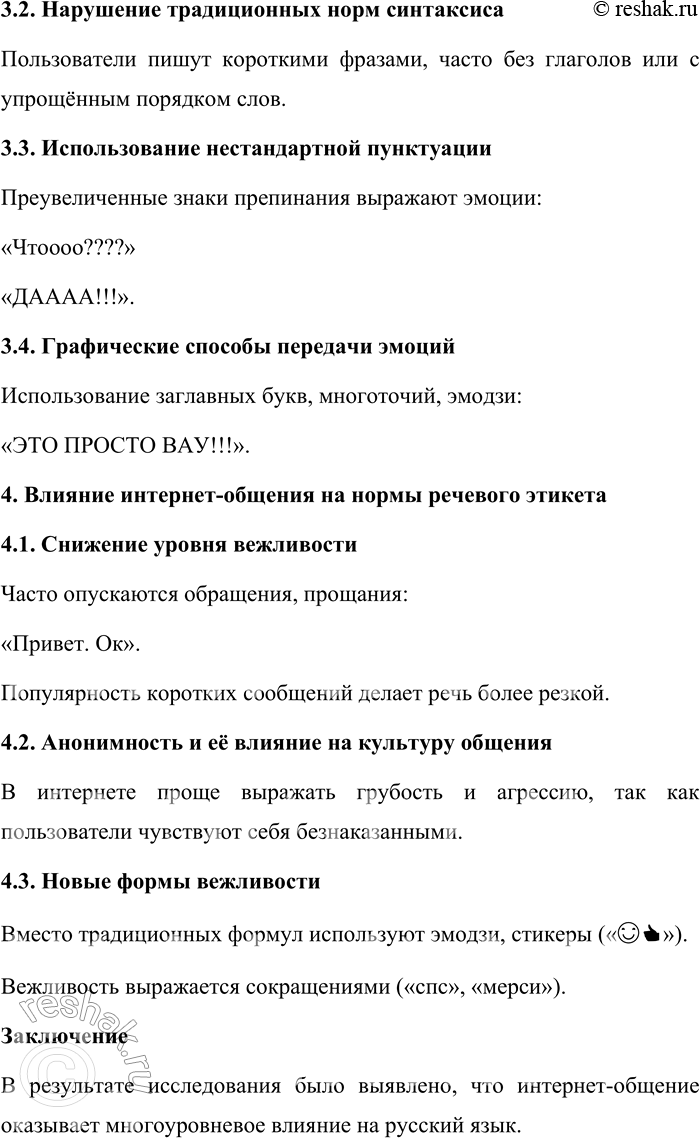 Решение задачи: 180. 1) Прочитайте текст. Объясните, какие возможности для коммуникации предоставляет Интернет. Одна из важных функций Интернета — функция коммуникативной площадки, т.