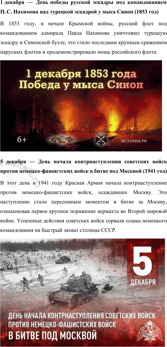 Решение задачи: 30. 1) Прочитайте фрагмент Федерального закона № 32 «О днях воинской славы и памятных датах России», принятого 13 марта 1995 года.