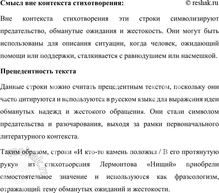 Решение задачи: 47. 1) Прочитайте строки из произведений М. Ю. Лермонтова. Назовите эти произведения. 1. У врат обители святой Стоял просящий подаянья Бедняк иссохший, чуть живой От глада, жажды и страданья.