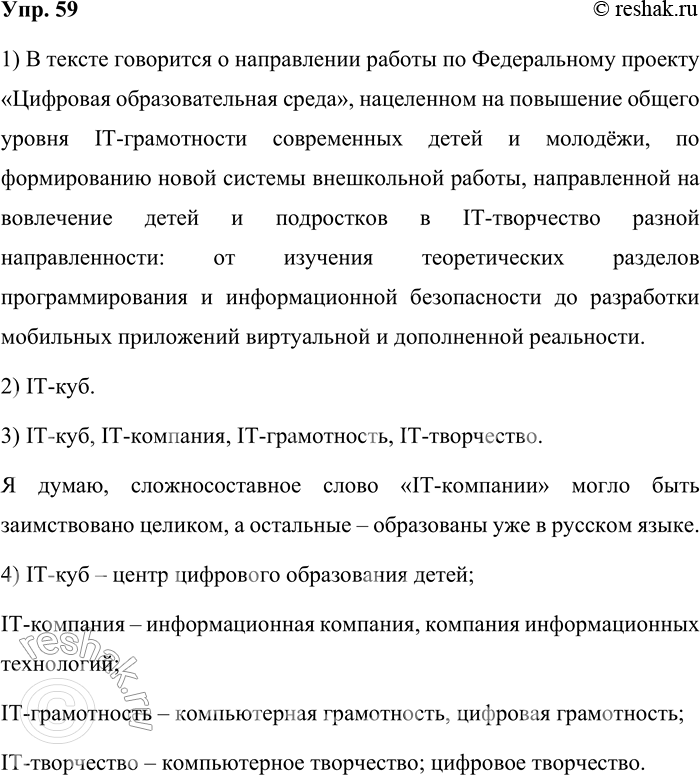 Решение задачи: 59. 1) Прочитайте отрывок из официального документа. О каком направлении работы по Федеральному проекту «Цифровая образовательная среда» говорится в этом документе?