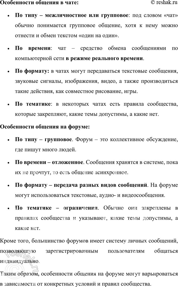 Решение задачи: 19. 1) Рассмотрите схему основных видов цифрового общения. Что вы могли бы добавить в эту схему, исходя из собственного опыта общения с помощью различных устройств?