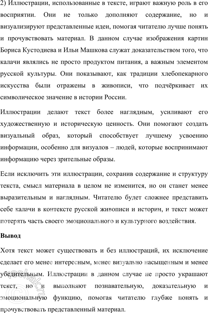 Решение задачи: 125. 1) Прочитайте текст. О каких наших соотечественниках, достигших высот в своей профессии, упоминает автор? В каких областях профессиональной деятельности они проявили своё мастерство?