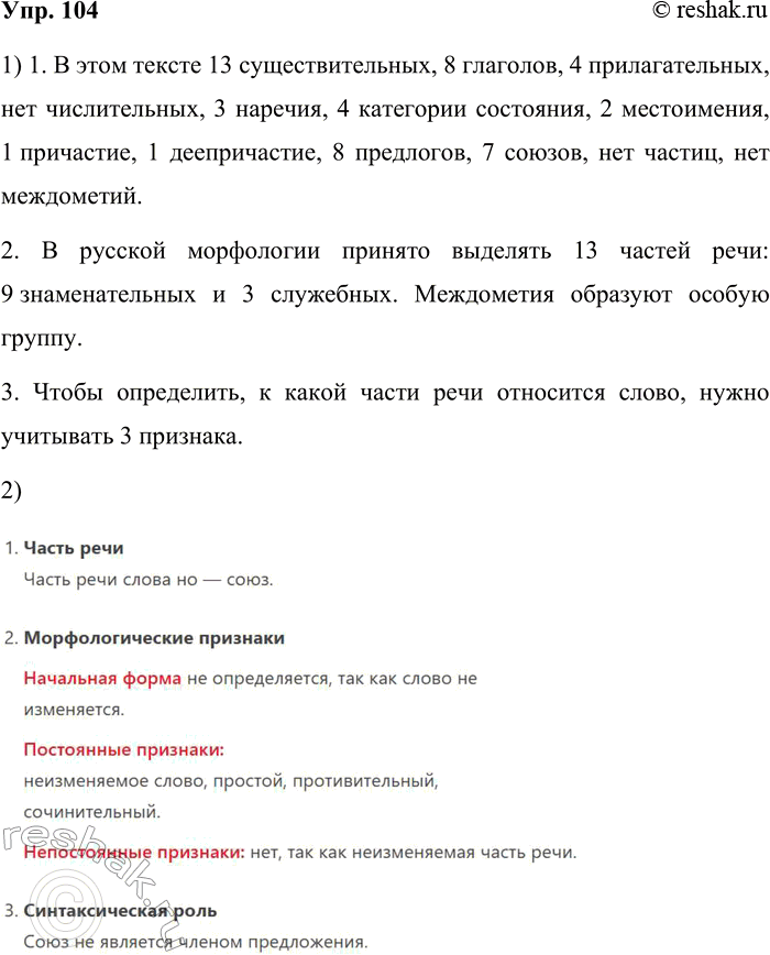 Решение задачи: 104. Прочитайте стихотворение А. А. Ахматовой «Любовь». То змейкой, свернувшись клубком, У самого сердца колдует, То целые дни голубком На белом окошке воркует, То в инее ярком блеснёт, Почудится в дрёме левкоя...