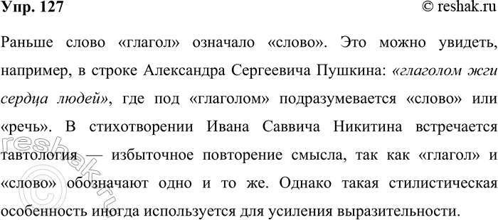 Решение задачи: 127. Найдите «лишнее» слово. Объясните, почему оно «лишнее». Измученный жизнью суровой, Не раз я себе находил В глаголах предвечного слова Источник покоя и сил!
