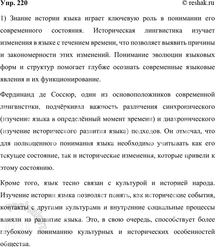 Решение задачи: 220. Прочитайте лирическую эпиграмму С. Я. Маршака. Над прошлым, как над горною грядой, Твоё искусство высится вершиной. А без гряды истории седой Твоё искусство — холмик муравьиный.