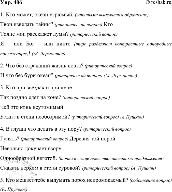 Решение задачи: 406. Определите характер вопроса (собственно вопрос или риторический). Объясните знаки препинания. 1 1. Кто может, океан угрюмый, Твои изведать тайны? Кто Толпе мои расскажет думы?