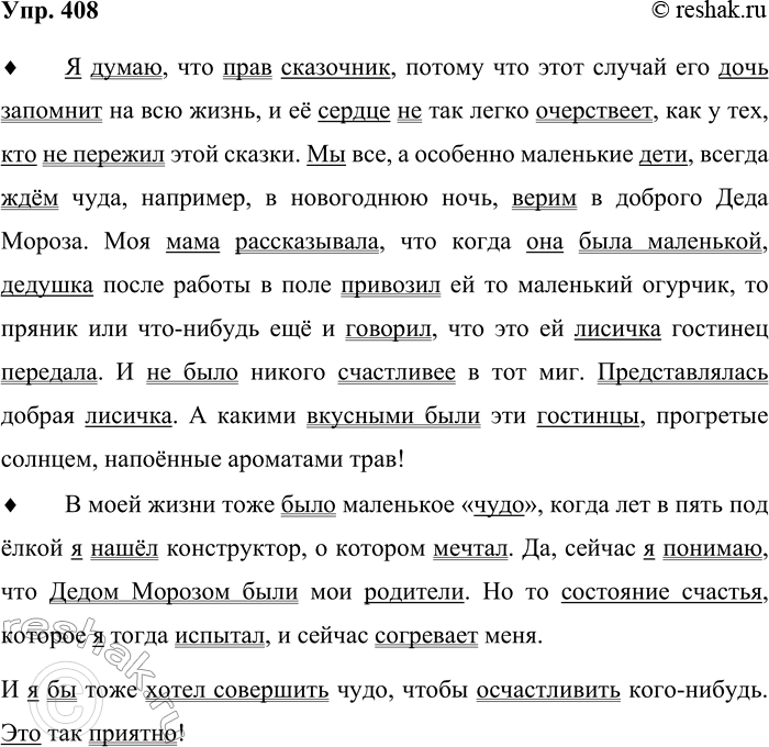 Решение задачи: 408. Прочитайте текст. Прошлым летом я жил у знакомого лесничего в Ютландии. Однажды я гулял в лесу и вышел на поляну, где росло много грибов.
