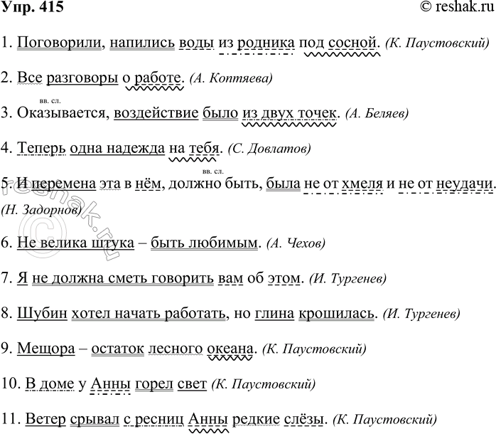 Решение задачи: 415. Спишите. Подчеркните все члены предложения. Особое внимание обратите на многозначные члены предложения. Образец. При въезде на бульвар дорожная ситуация стала меняться.