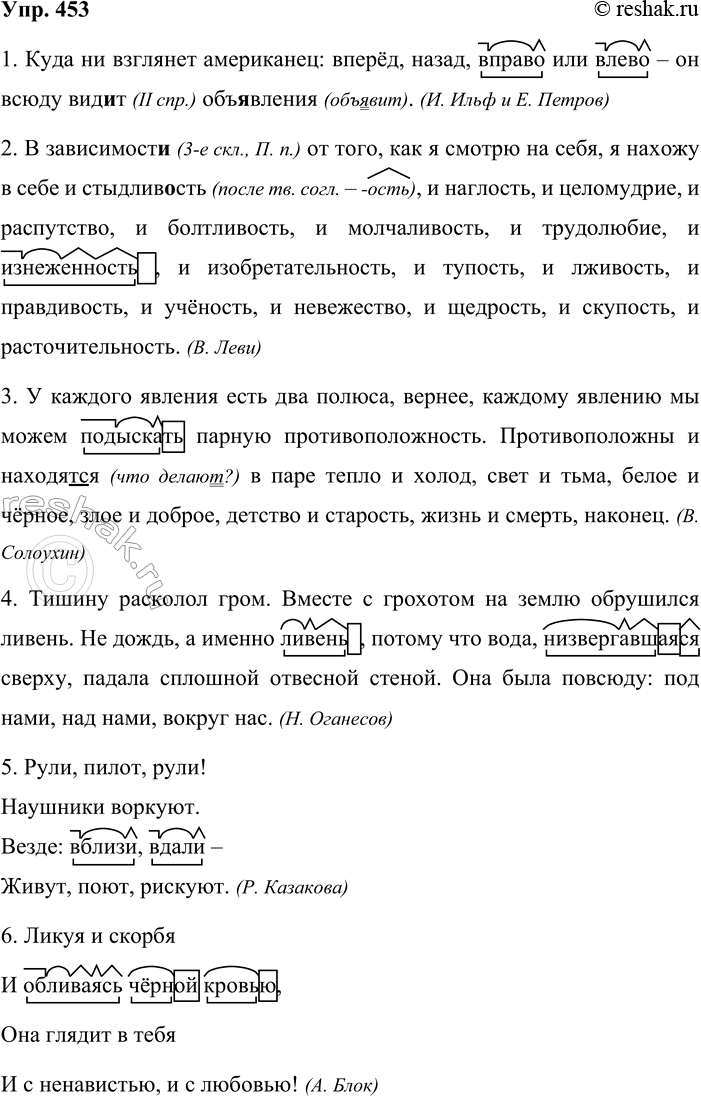 Решение задачи: 453. Спишите, расставляя недостающие знаки препинания. Обозначьте морфемы в выделенных словах. 1. Куда ни взглянет американец вперёд назад вправо или влево он всюду видит объявления.
