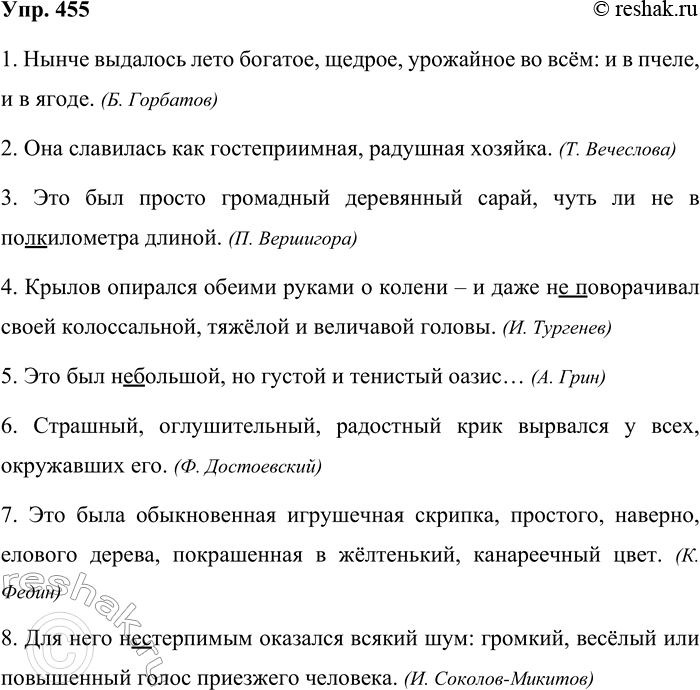Решение задачи: 455. Спишите предложения, раскрывая скобки и расставляя недостающие знаки препинания. 1. Нынче выдалось лето богатое щедрое урожайное во всём и в пчеле и в ягоде.