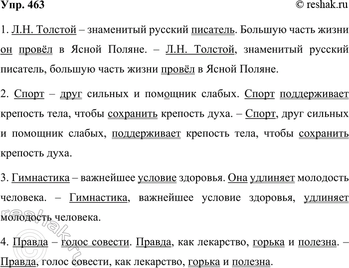 Решение задачи: 463. Составьте осложнённое предложение из двух предложений. Подчеркните члены предложения по образцу. Образец. Пушкин — создатель современного русского литературного языка. Он_ родился в 1799 году.