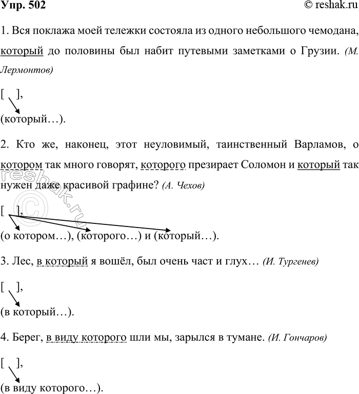 Решение задачи: 502. Спишите. Подчеркните грамматические основы и союзное слово который в соответствии с его синтаксической функцией. 1. Вся поклажа моей тележки состояла из одного небольшого чемодана, который до половины был набит путевыми записками о Грузии.