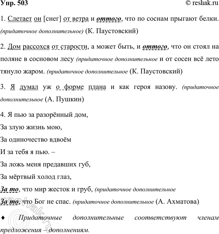Решение задачи: 503. Спишите. В главном предложении подчеркните все члены предложения. Определите вид придаточного предложения. Найдите в главном член предложения, который по своей синтаксической функции соответствует виду придаточного.