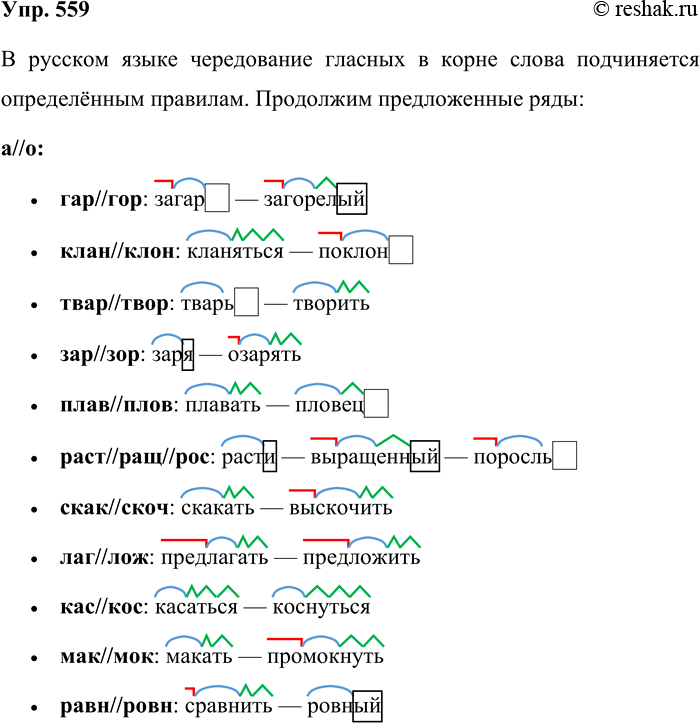 Решение задачи: 559. Вспомните чередования гласных в корне. Продолжите ряды. Образец, кланяться — поклон. а//о... е//и:... им, ин//а (я):... Какие ещё чередования гласных в корне вы знаете?