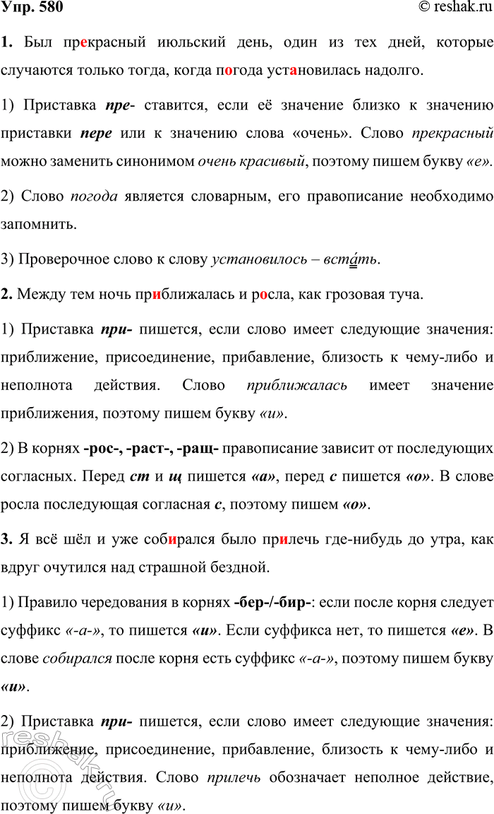 Решение задачи: 580. Спишите предложения из произведений И. С. Тургенева, вставляя пропущенные буквы и расставляя недостающие знаки препинания. Подчеркните грамматические основы предложений. 1.