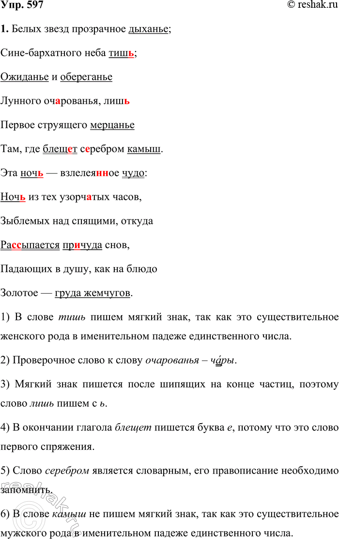 Решение задачи: 597. Спишите отрывки из стихотворений В. Я. Брюсова, вставляя пропущенные буквы, раскрывая скобки и расставляя недостающие знаки препинания. Подчеркните грамматические основы.