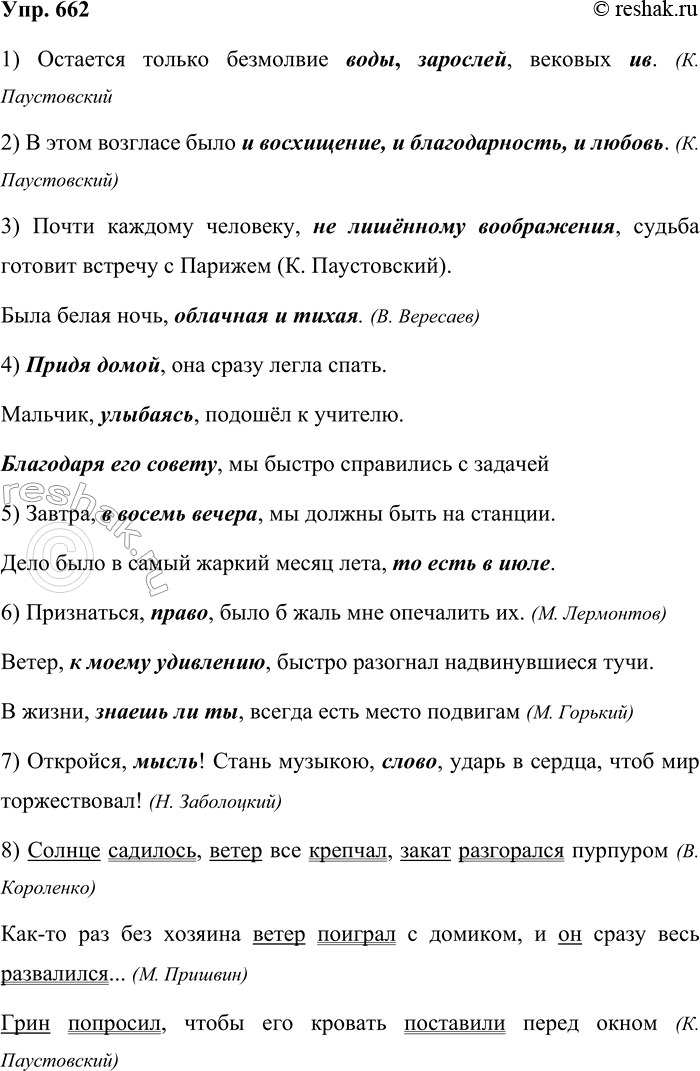 Решение задачи: 662 Когда ставится запятая? К каждому случаю подберите пример из художественной литературы или составьте сами и запишите его под соответствующей цифрой.