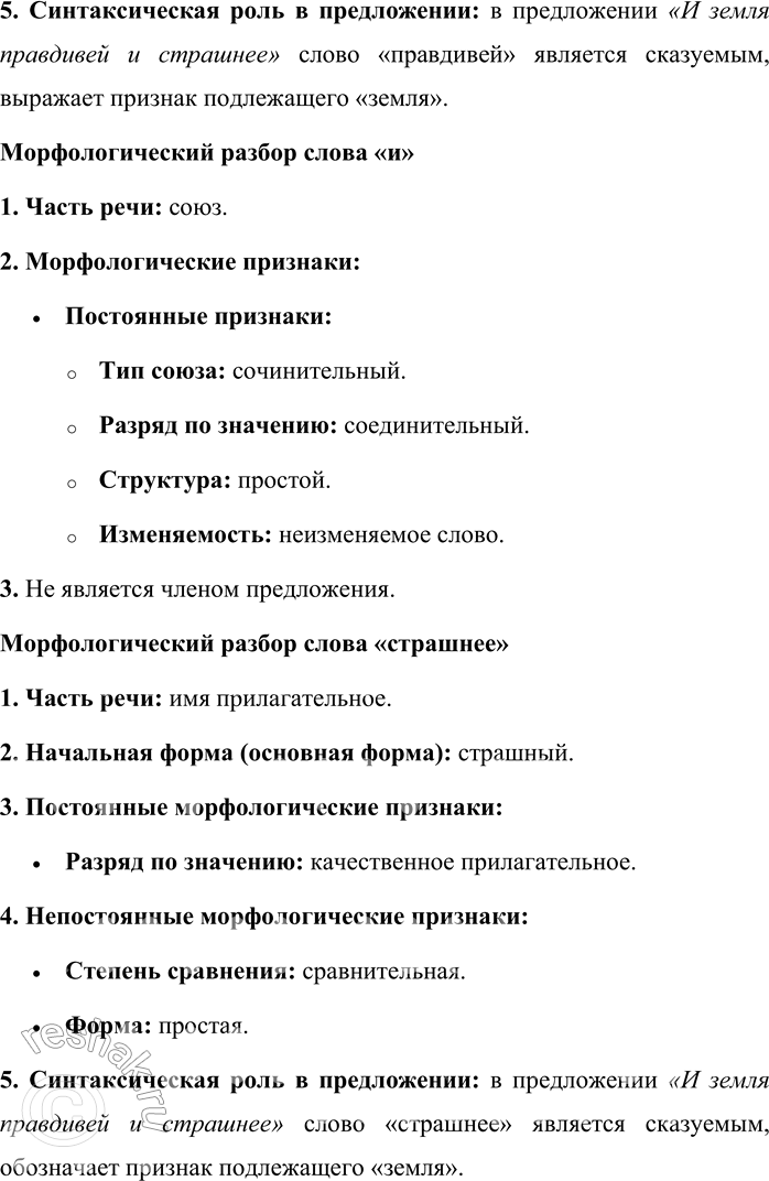 Решение задачи: 10. Спишите стихотворные строки и произведите морфологический разбор всех слов. Тает в бочке, словно соль, звезда, И вода студёная чернее. Чище смерть, солёнее беда, И земля правдивей и страшнее.