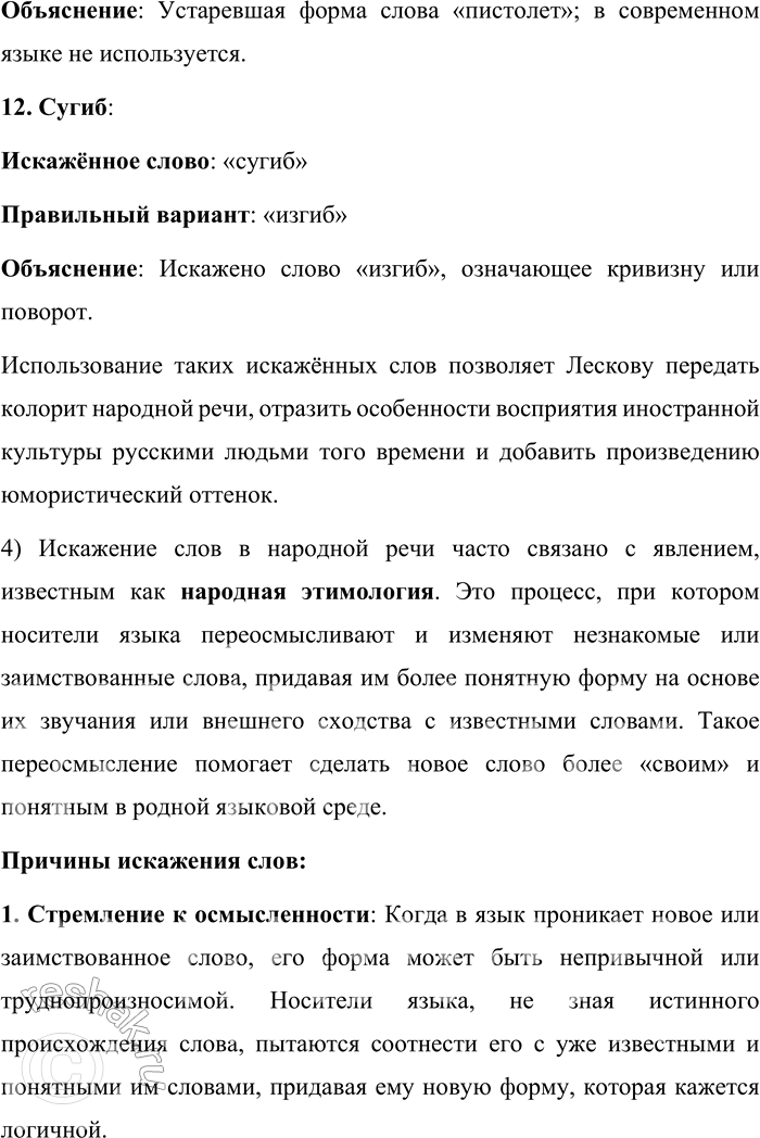 Решение задачи: 224. Прочитайте фрагмент сказа Н. С. Лескова «Левша (Сказ о тульском косом Левше и о стальной блохе)». На другой день поехали государь с Платовым в кунсткамеры.