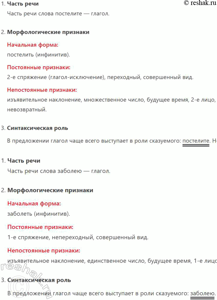 Решение задачи: 357. Прочитайте стихотворение Я. В. Смелякова. Если я заболею, к врачам обращаться не стану. Обращаюсь к друзьям (не сочтите, что это в бреду):