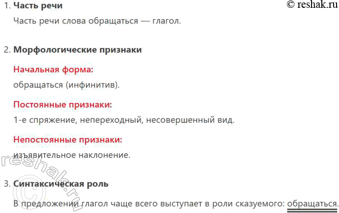 Решение задачи: 357. Прочитайте стихотворение Я. В. Смелякова. Если я заболею, к врачам обращаться не стану. Обращаюсь к друзьям (не сочтите, что это в бреду):