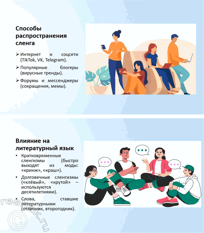 Решение задачи: 256. Подготовьте лингвистический проект на тему «Источники расширения словарного состава современного русского языка». Выберите одну из проблем, соберите и структурируйте информацию.