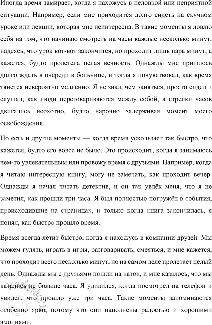 Решение задачи: 109. Прочитайте стихотворение С. Я. Маршака. Мы знаем: время растяжимо. Оно зависит от того, Какого рода содержимым Вы наполняете его. Бывают у него застои, А иногда оно течёт Ненагружённое, пустое, Часов и дней напрасный счёт.