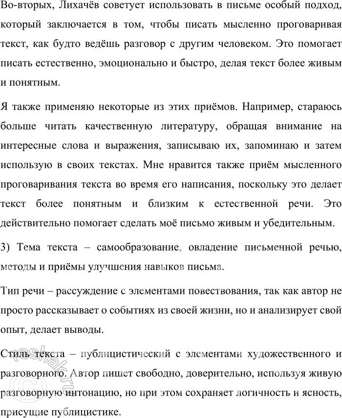 Решение задачи: 115. Прочитайте текст Д. С. Лихачёва. И вот сразу же по окончании университета я решил учиться писать и систему придумал сам.