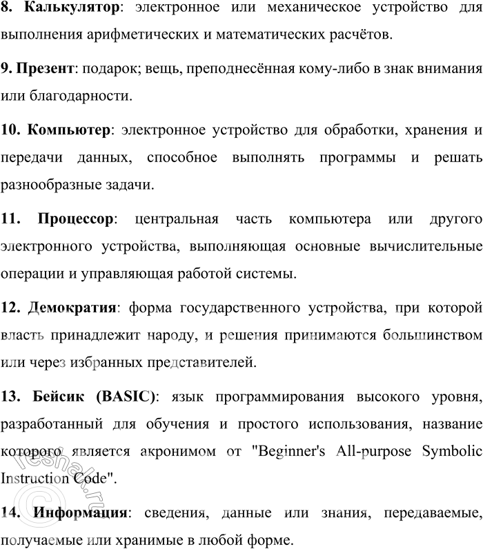 Решение задачи: 120. Запишите слова по алфавиту, вставляя пропущенные буквы. Обозначьте место ударения. В..люнтаризм, р..гистр, алгоритм, президент, консенсус, ..ргумент, м..нитор, к..лькулятор, пр..зент, компьютер, пр..-цессор, д..мократия, б..йсик, информация, премьера, оп..ра-тор, автономия, дисплей, матр..ца, лит..ра, дискета.