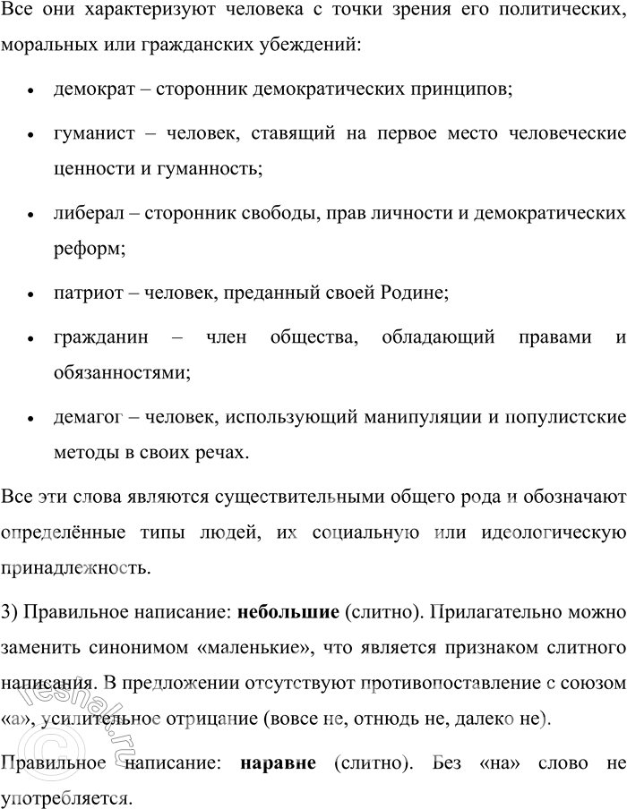 Решение задачи: 129. Прочитайте стихотворение Е. А. Евтушенко. Я не играю в демократа, когда от Родины вдали всей шкурой чувствую, как брата, любого нищего земли.