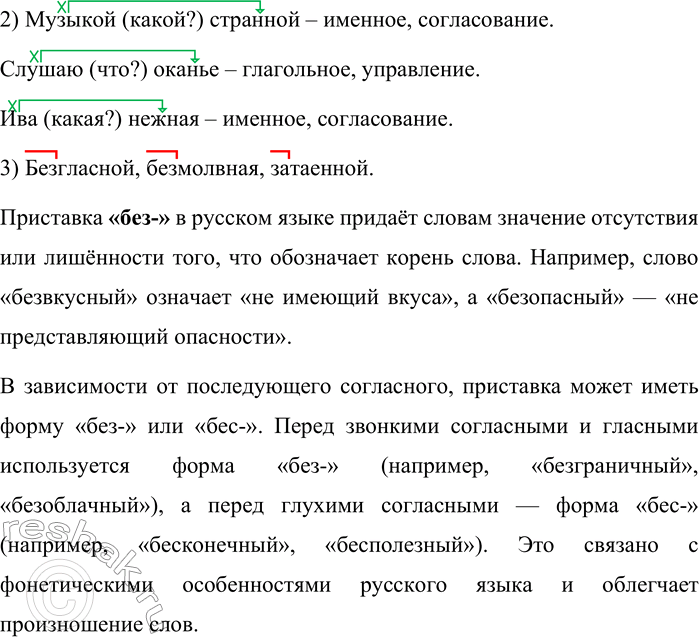 Решение задачи: 14. Выпишите сочинительные словосочетания из произведений К. Д. Бальмонта. Произведите синтаксический разбор трёх словосочетаний (по выбору). 1. И странной музыкой, безгласной и печальной, В эфирных пропастях польётся звёздный свет...