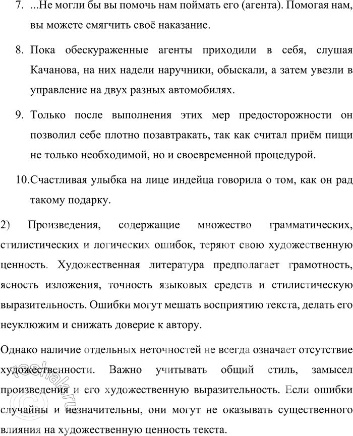Решение задачи: 149. Исправьте ошибки в предложениях из произведений Владимира Шитова (Ростов-на-Дону, 1994). 1. ...Если вы не поступите так, как я сказал, то я буду вынужден покинуть ваше племя немедленно и больше сюда никогда не появлюсь.