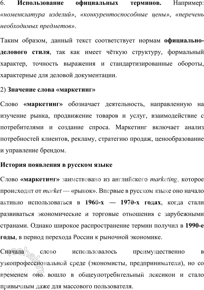 Решение задачи: 159. Прочитайте текст. Определите его стиль и жанр. Укажите признаки делового стиля. Москва, 107045... (адрес фирмы) Фирма «Салют» 3 марта 2012 г.