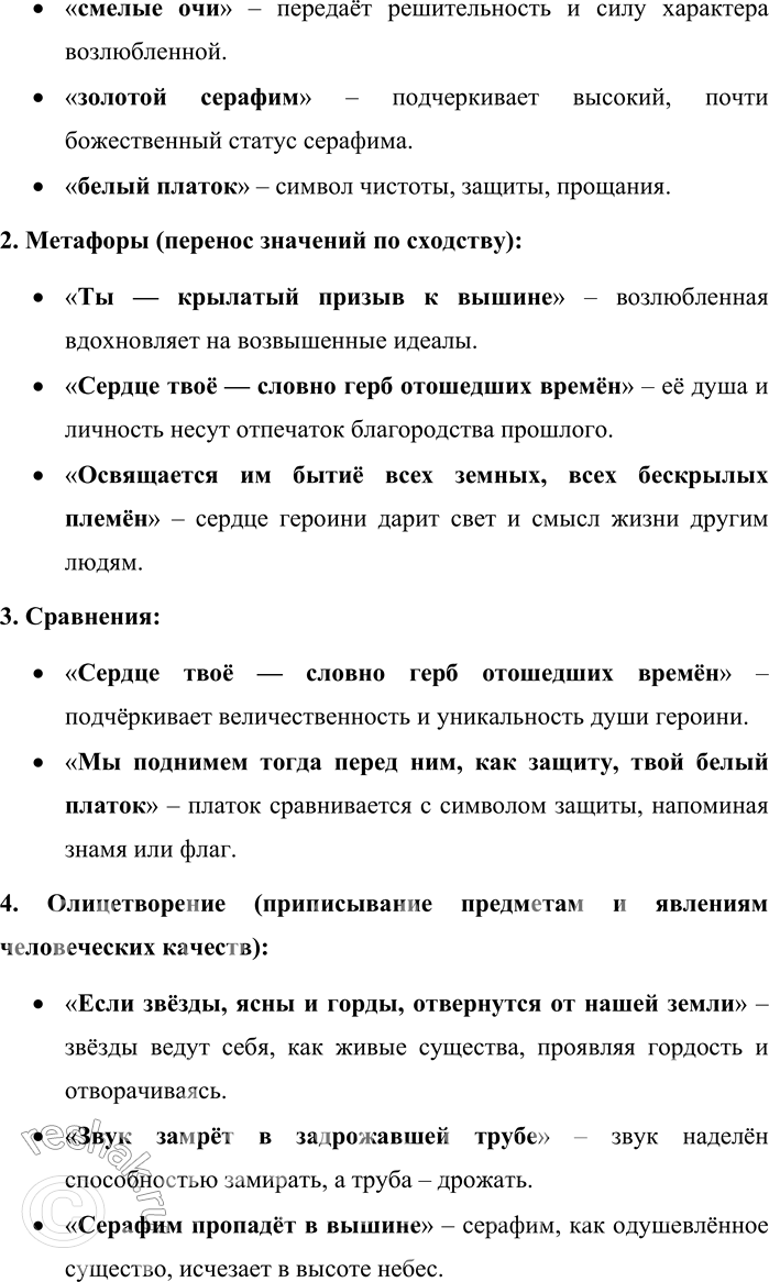 Решение задачи: 174. Прочитайте стихотворение Н. С. Гумилёва «О тебе». О тебе,о тебе,о тебе, Ничего, ничего обо мне! В человеческой тёмной судьбе Ты — крылатый призыв к вышине.