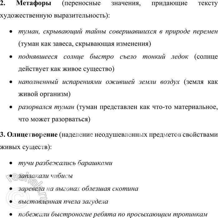 Решение задачи: 178. Прочитайте отрывок из романа Л. Н. Толстого «Анна Каренина». Определите тему текста, тип речи и стиль. Какие изобразительно-выразительные средства использует автор?