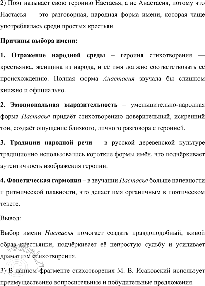 Решение задачи: 188. Спишите фрагмент стихотворения М. В. Исаковского. Не тебе ль, Настасья, говорили строго, Что на белом свете всё предрешено, Что твоя дорога — с печки до порога, Что другой дороги бабам не дано?