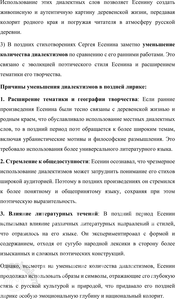 Решение задачи: 238. Прочитайте стихотворение С. А. Есенина. Обратите внимание на выделенные слова. Чёрная, потом пропахшая выть! Как мне тебя не ласкать, не любить?