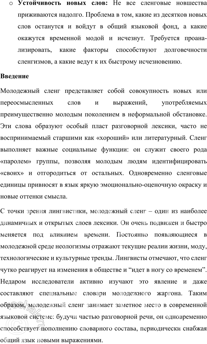 Решение задачи: 256. Подготовьте лингвистический проект на тему «Источники расширения словарного состава современного русского языка». Выберите одну из проблем, соберите и структурируйте информацию.