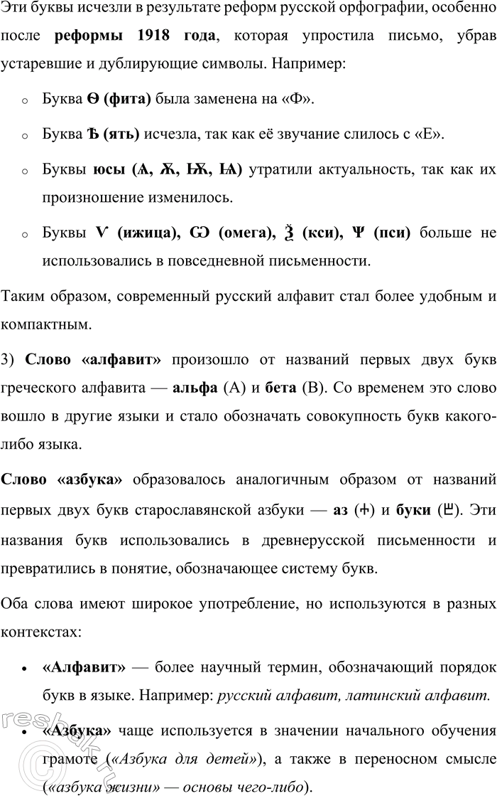 Решение задачи: 271. Сравните буквы греческого алфавита, старославянской азбуки и современного русского алфавита. Какие названия греческих букв вам известны? Основные буквы греческого алфавита широко известны и используются в математике, физике и других науках.