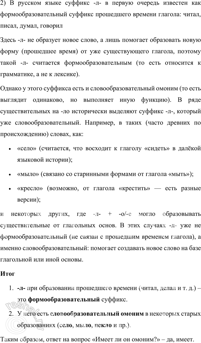 Решение задачи: 286. Дайте письменные ответы на вопросы. 1. Какие значения могут выражать окончания -а, -у, -ие? В русском языке эти окончания чаще всего служат формальными показателями рода, числа и падежа (то есть выражают грамматические категории существительных).