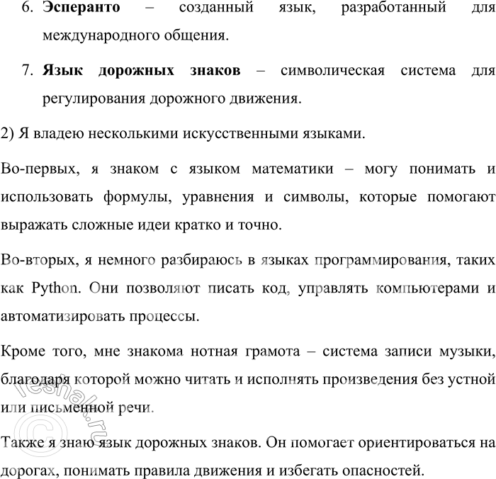 Решение задачи: 29. Прочитайте отрывок из книги Г. Е. Крейдлина и М. А. Кронгауза «Семиотика, или Азбука общения». Контакты между людьми столь разнообразны, что даже естественный язык иногда становится неудобным или недостаточным для человеческого взаимодействия.