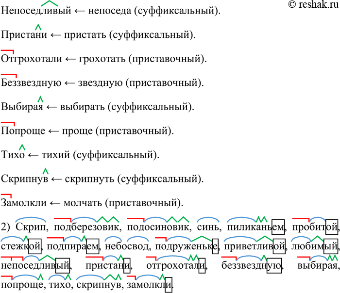 Решение задачи: 297. Каким способом образованы выделенные слова? 1. Сапоги мои — скрип да скрип Под берёзою. Сапоги мои — скрип да скрип Под осиною.