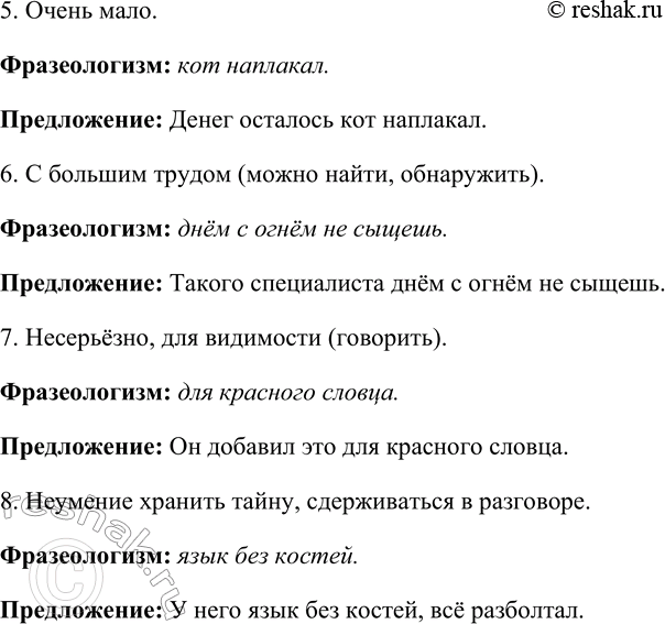 Решение задачи: 330. Какими фразеологизмами можно выразить смысл сочетаний? 1. Сильно бледен, худ, имеет очень болезненный, изнурённый вид. (Употребляется при подлежащем со значением лица.) 2.
