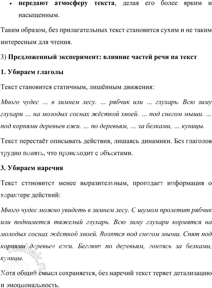 Решение задачи: 345. Можно ли понять текст? Почему? Много ... можно увидеть в зимнем спящем ... . С ... пролетит ... или поднимется тяжёлый ....