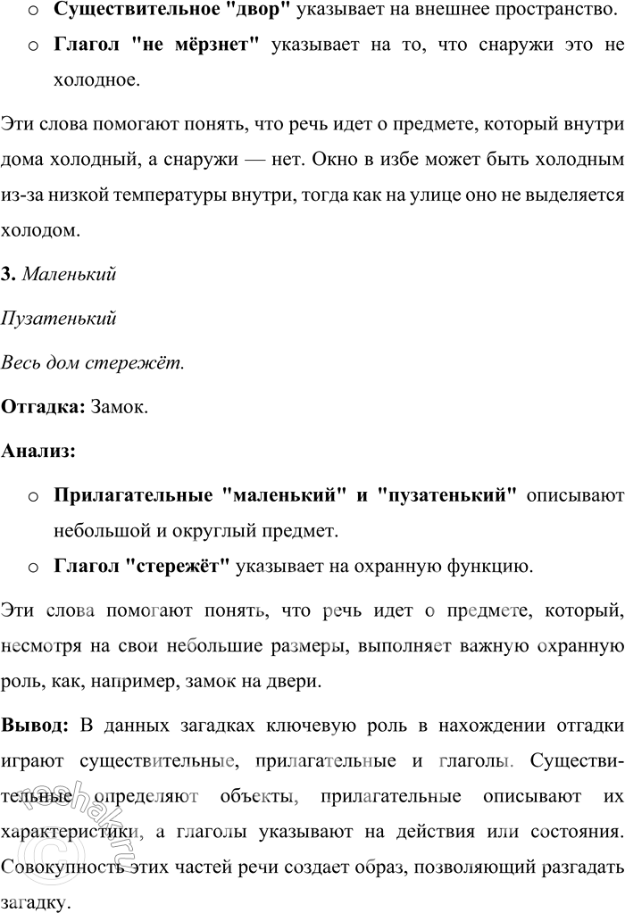 Решение задачи: 346. Отгадайте загадки. Слова каких частей речи помогают найти отгадку? Почему? 1. Два братца Глядятся, А вместе не сойдутся. 2. В избе мёрзнет, А на дворе не мёрзнет.