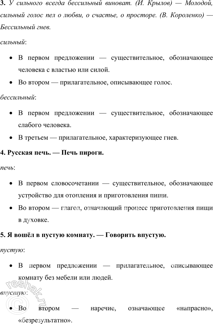 Решение задачи: 351. Найдите функциональные омонимы в словосочетаниях и предложениях, объединённых в группы. 1. Лицо её было грустно. — Она пела грустно. — Мне грустно.