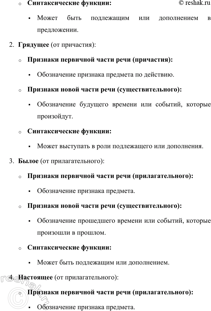 Решение задачи: 354. Найдите в предложениях слова, «изменившие своей части речи». От какой части речи образованы эти функциональные омонимы? 1. Невыразимое подвластно ль выраженью?