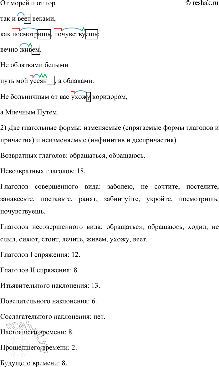 Решение задачи: 357. Прочитайте стихотворение Я. В. Смелякова. Если я заболею, к врачам обращаться не стану. Обращаюсь к друзьям (не сочтите, что это в бреду):